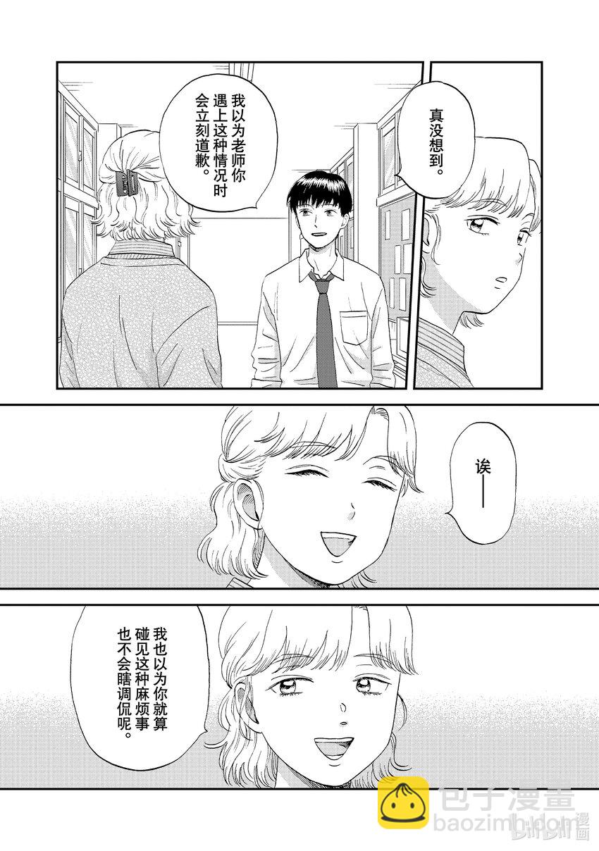 《跳跃和乐福鞋》59 光芒璀璨的前程<2> 第11页