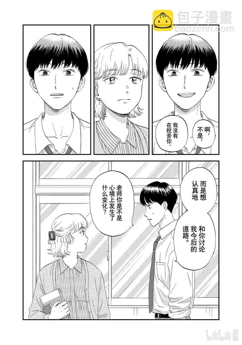 《跳跃和乐福鞋》59 光芒璀璨的前程<2> 第12页
