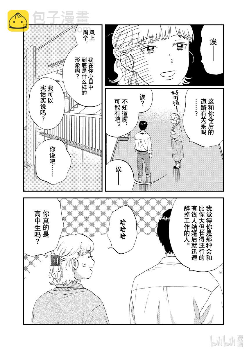 《跳跃和乐福鞋》59 光芒璀璨的前程<2> 第13页