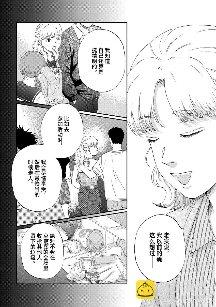 《跳跃和乐福鞋》59 光芒璀璨的前程<2> 第14页