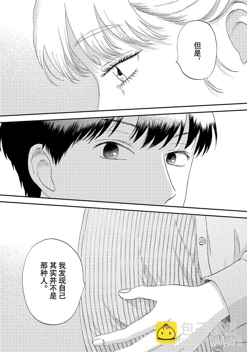 《跳跃和乐福鞋》59 光芒璀璨的前程<2> 第15页