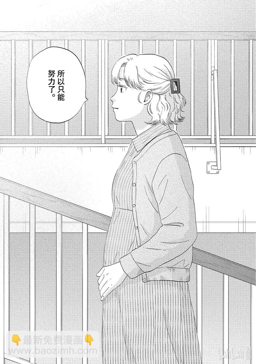 《跳跃和乐福鞋》59 光芒璀璨的前程<2> 第16页