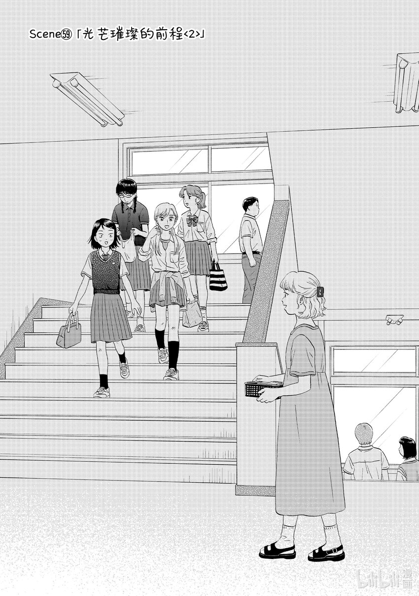 《跳跃和乐福鞋》59 光芒璀璨的前程<2> 第1页