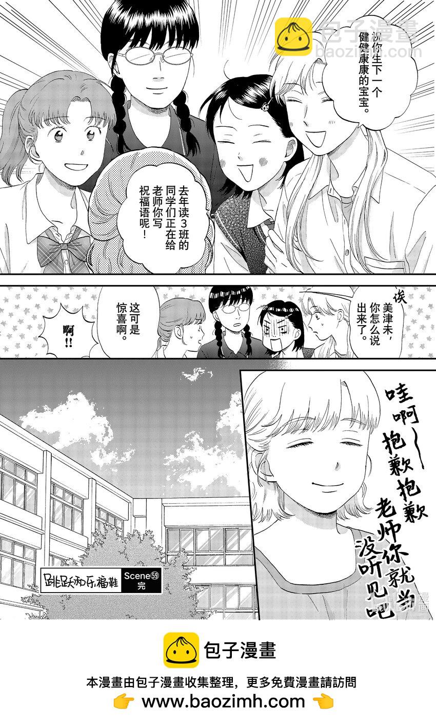 《跳跃和乐福鞋》59 光芒璀璨的前程<2> 第22页