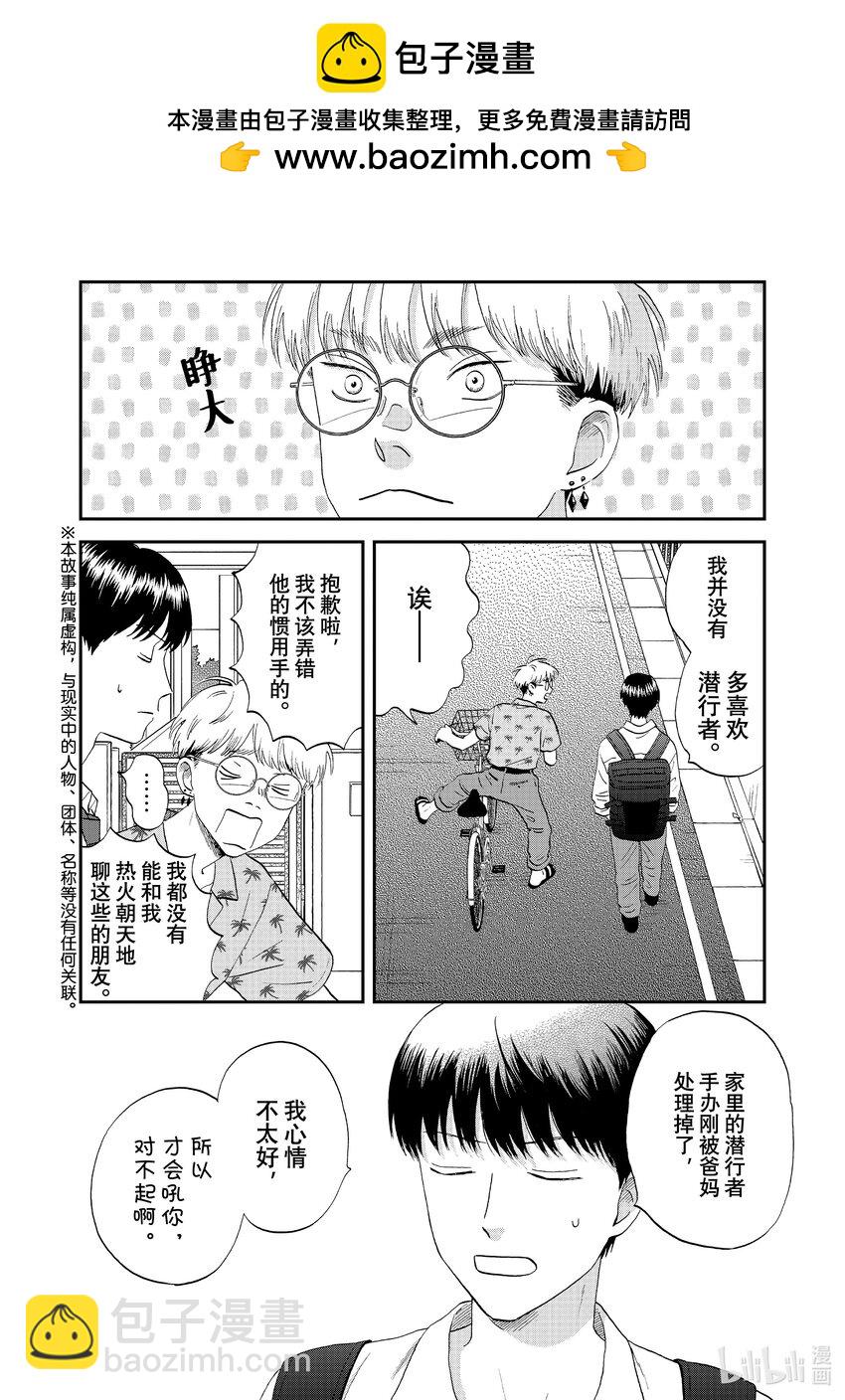 《跳跃和乐福鞋》59 光芒璀璨的前程<2> 第2页