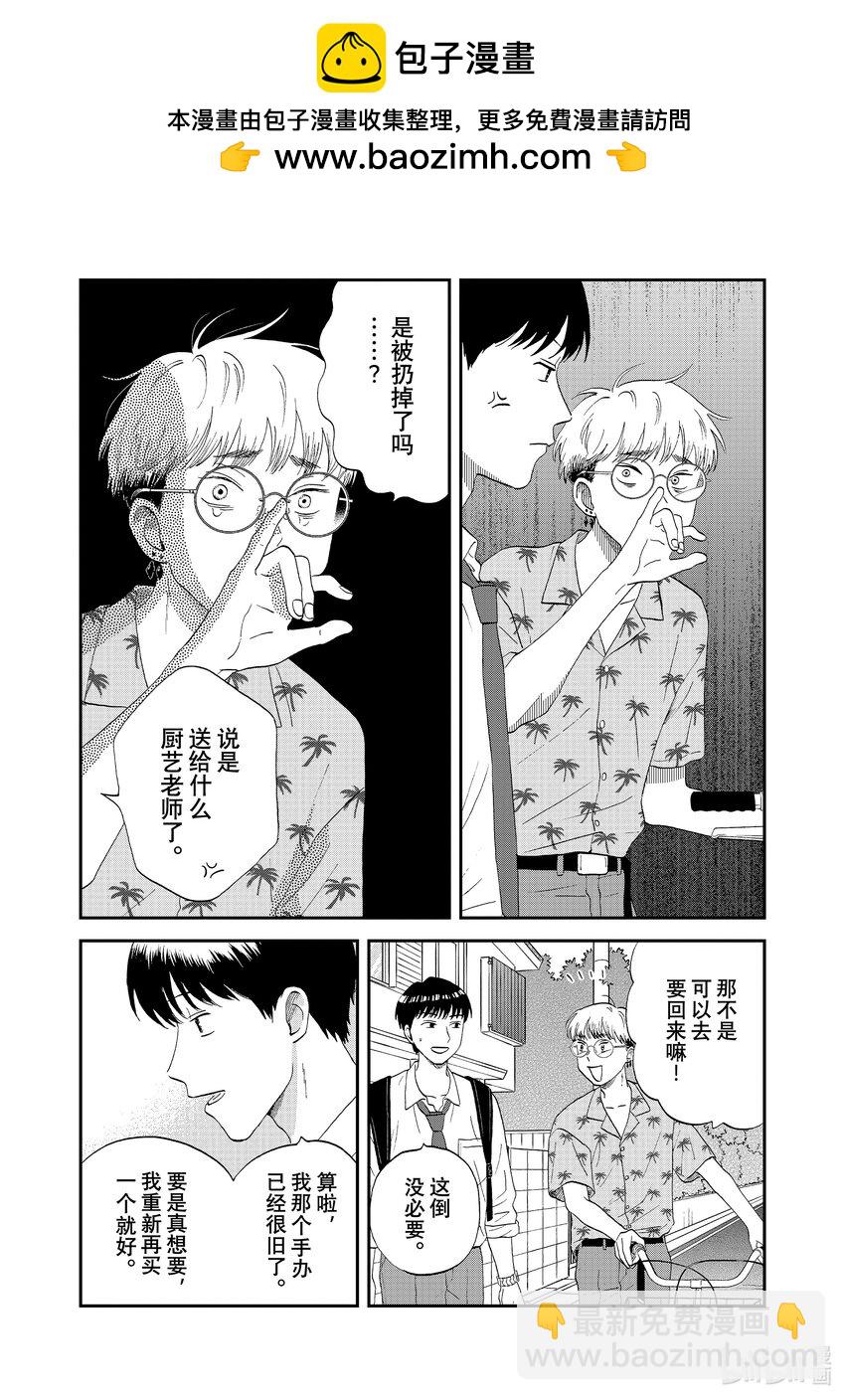 《跳跃和乐福鞋》59 光芒璀璨的前程<2> 第3页