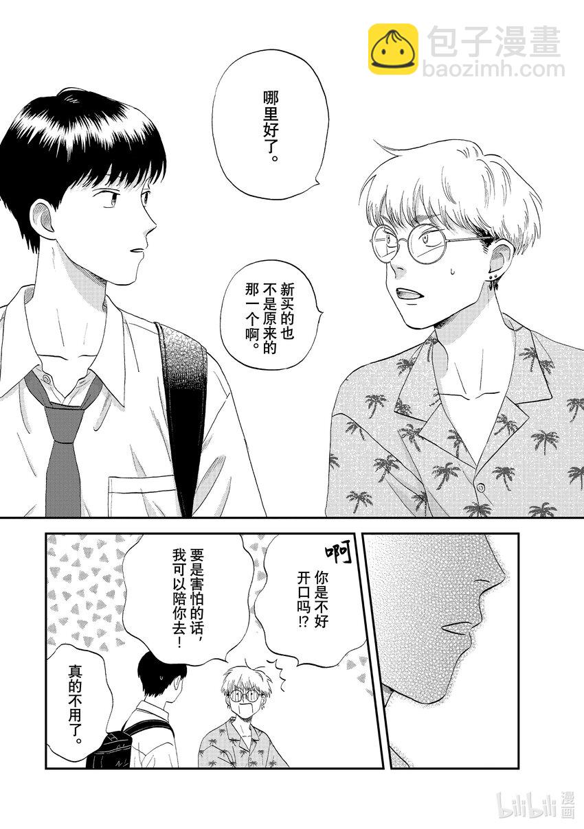 《跳跃和乐福鞋》59 光芒璀璨的前程<2> 第4页