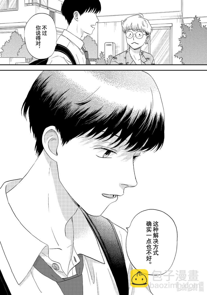 《跳跃和乐福鞋》59 光芒璀璨的前程<2> 第5页