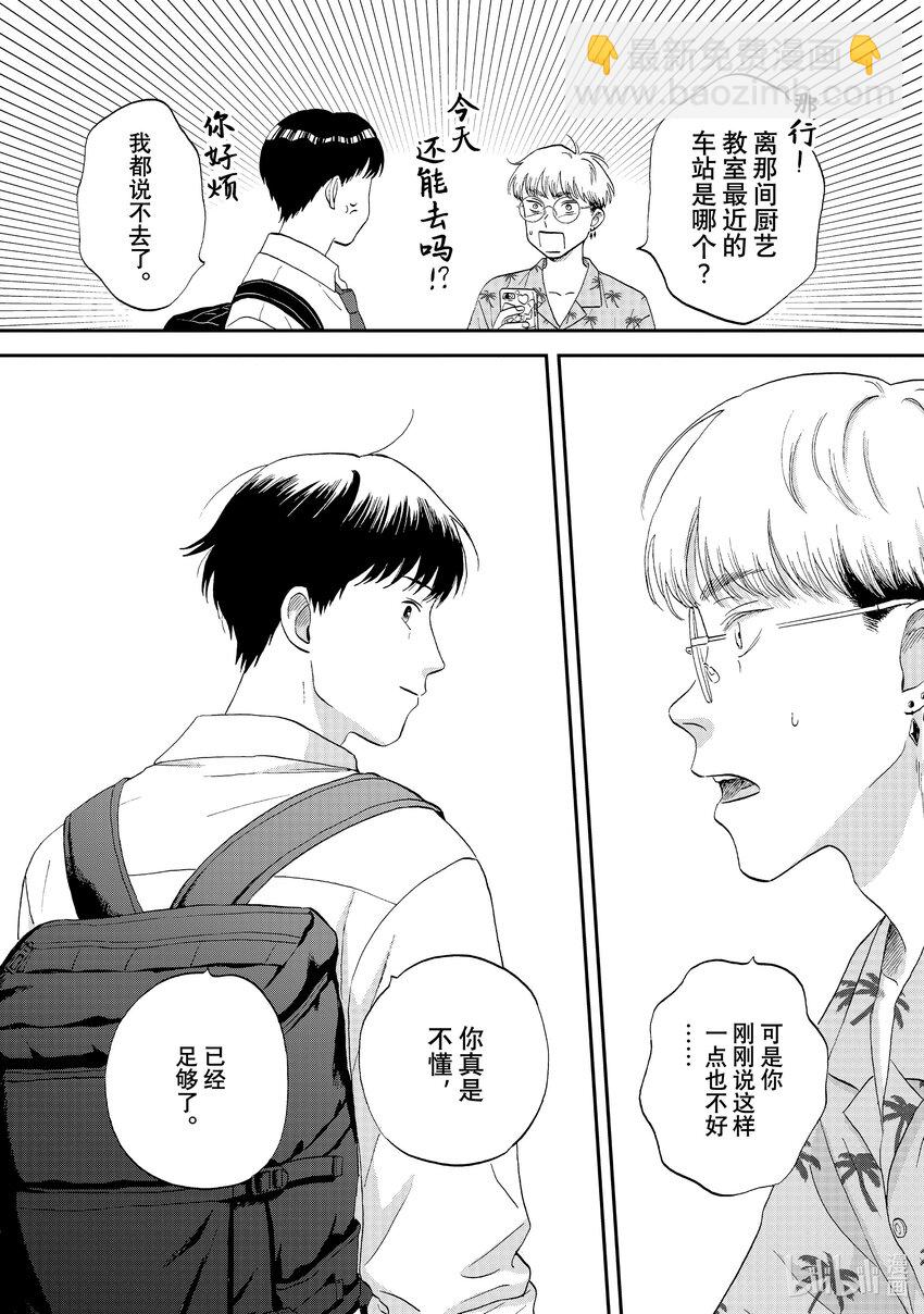 《跳跃和乐福鞋》59 光芒璀璨的前程<2> 第6页
