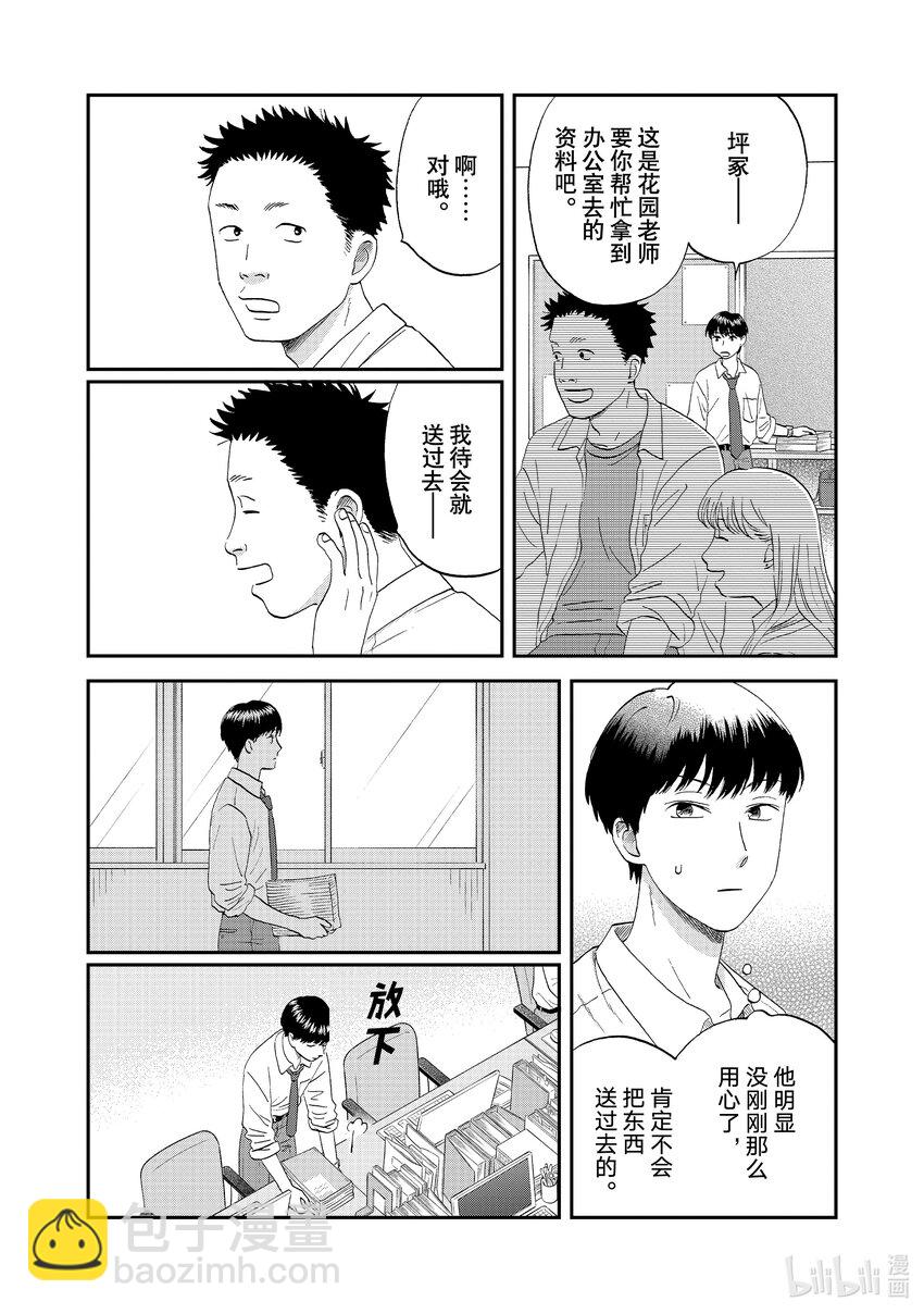 《跳跃和乐福鞋》59 光芒璀璨的前程<2> 第8页