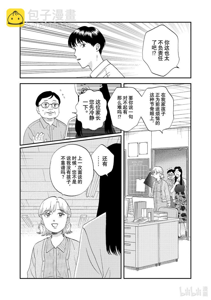 《跳跃和乐福鞋》59 光芒璀璨的前程<2> 第9页
