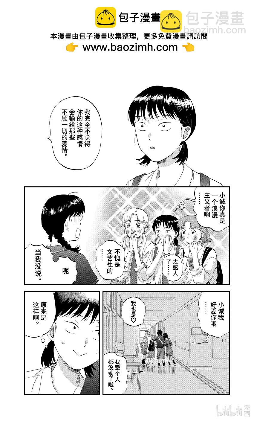 《跳跃和乐福鞋》57 开开心心的返校日 第10页