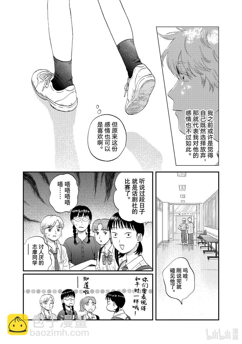 《跳跃和乐福鞋》57 开开心心的返校日 第11页
