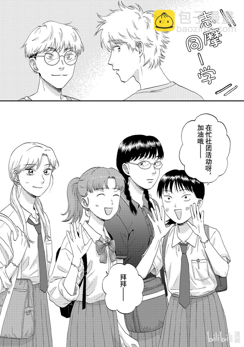《跳跃和乐福鞋》57 开开心心的返校日 第12页