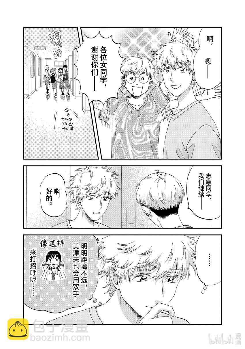 《跳跃和乐福鞋》57 开开心心的返校日 第13页