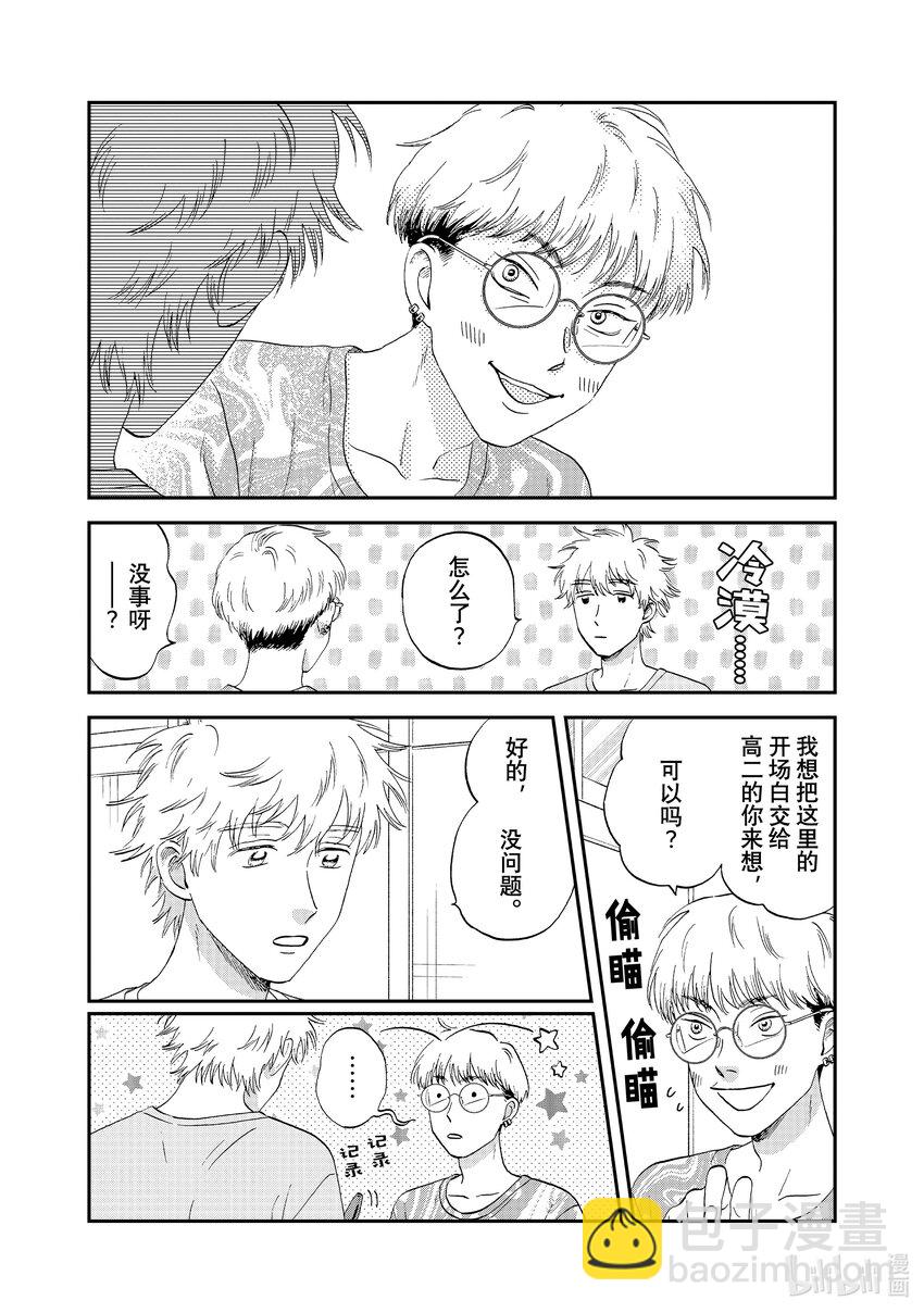 《跳跃和乐福鞋》57 开开心心的返校日 第14页
