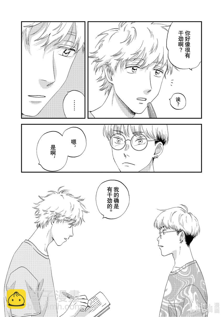 《跳跃和乐福鞋》57 开开心心的返校日 第15页