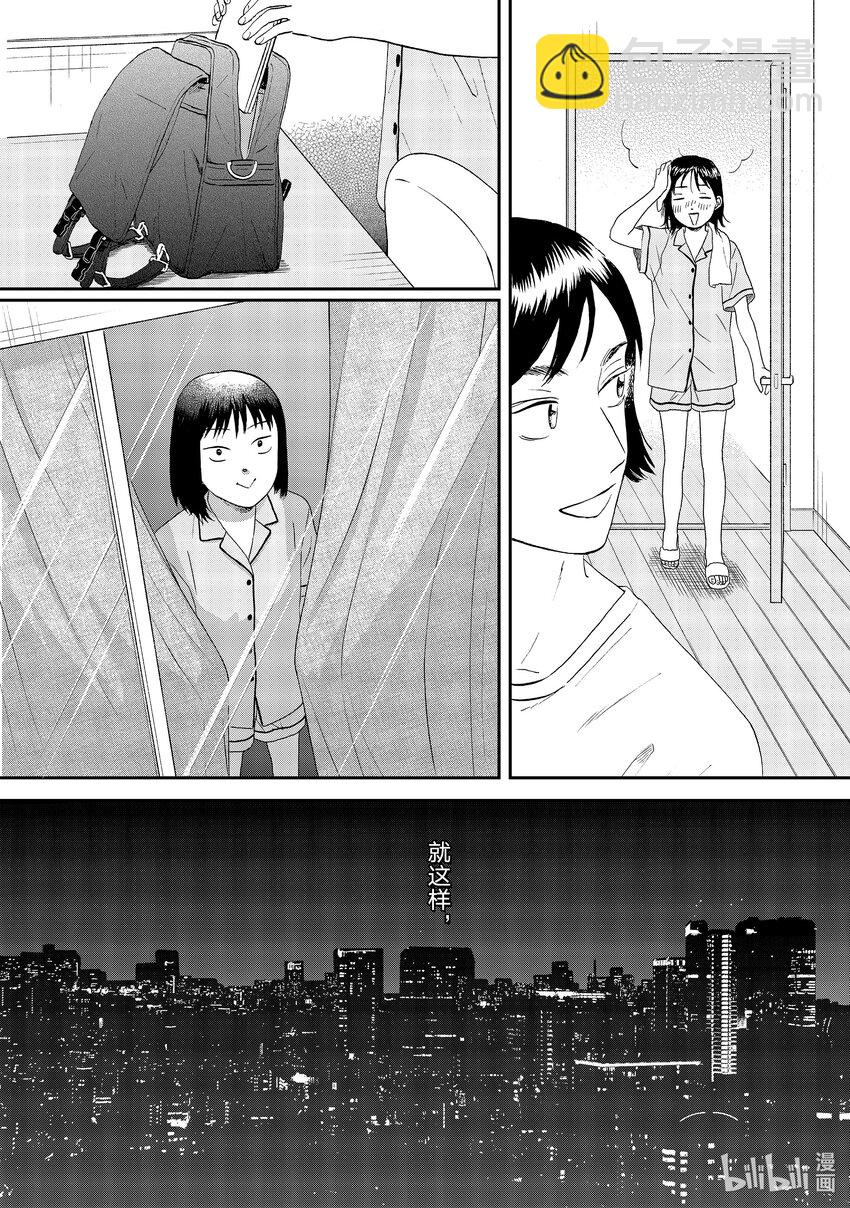 《跳跃和乐福鞋》57 开开心心的返校日 第17页