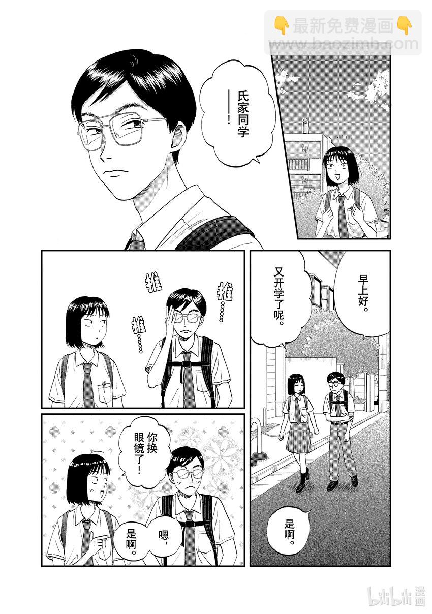 《跳跃和乐福鞋》57 开开心心的返校日 第19页