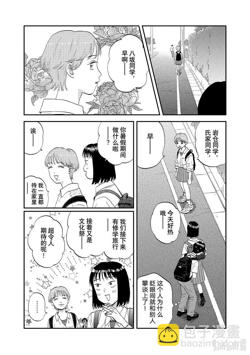 《跳跃和乐福鞋》57 开开心心的返校日 第20页