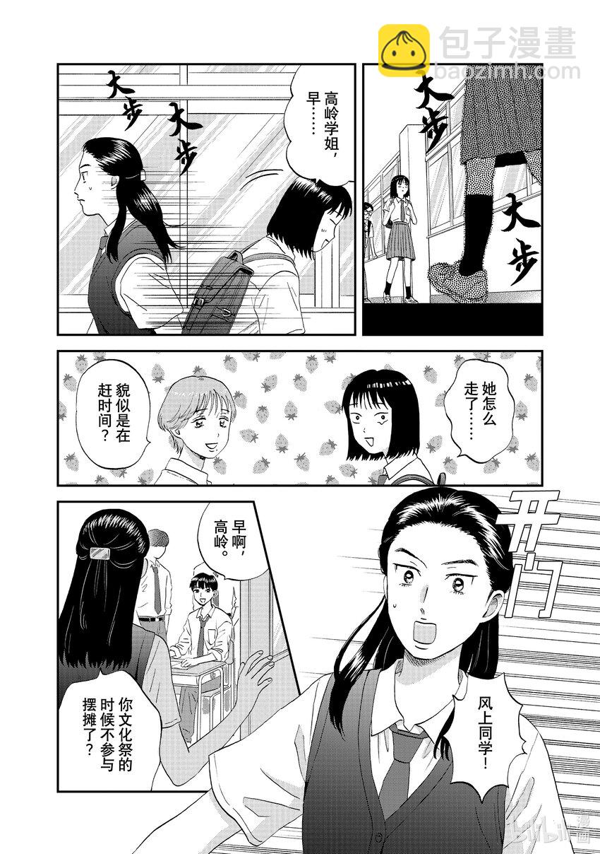 《跳跃和乐福鞋》57 开开心心的返校日 第21页