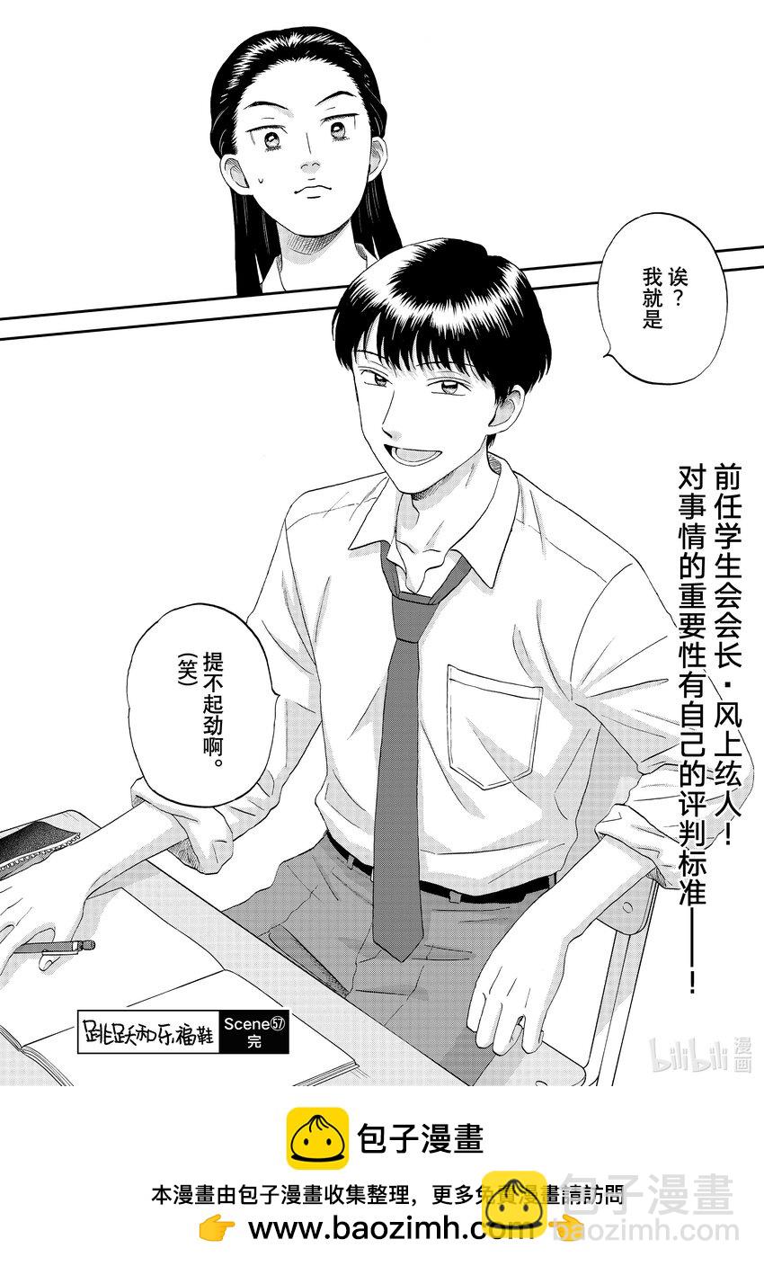 《跳跃和乐福鞋》57 开开心心的返校日 第22页