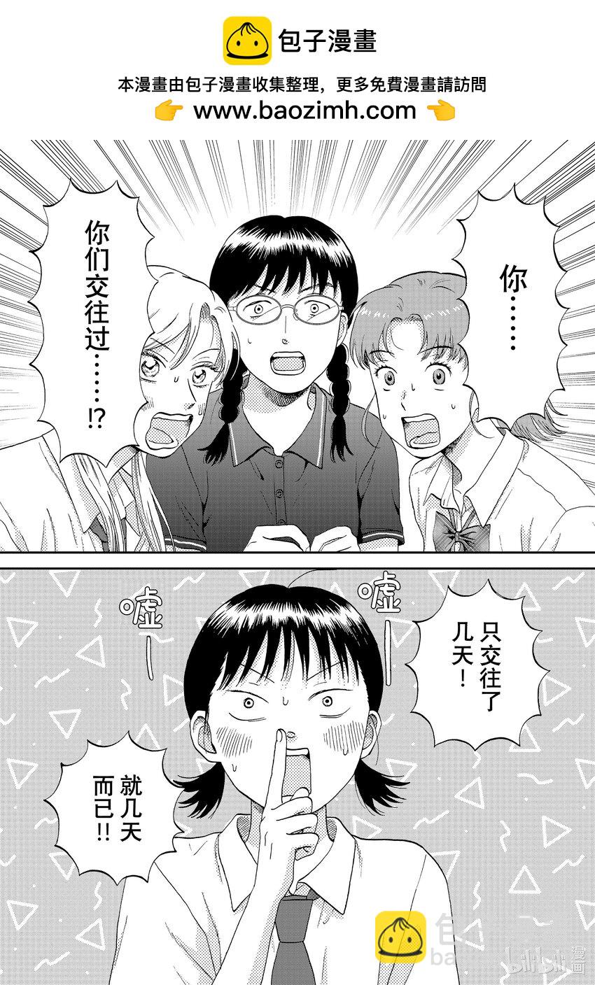 《跳跃和乐福鞋》57 开开心心的返校日 第2页
