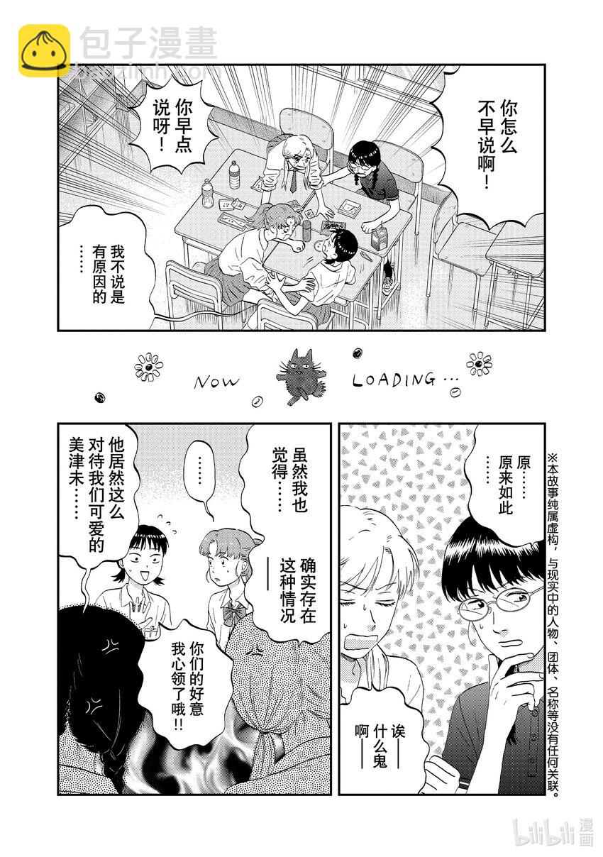 《跳跃和乐福鞋》57 开开心心的返校日 第3页
