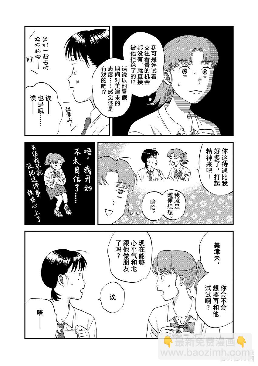 《跳跃和乐福鞋》57 开开心心的返校日 第4页