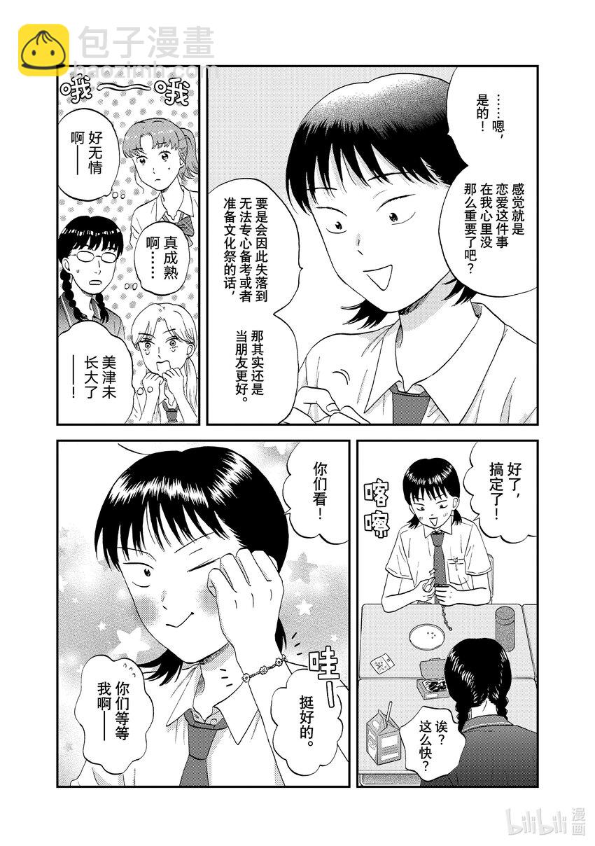 《跳跃和乐福鞋》57 开开心心的返校日 第5页