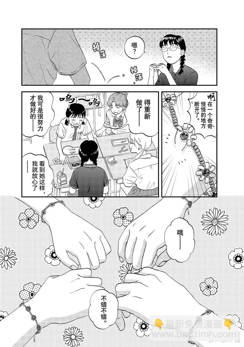 《跳跃和乐福鞋》57 开开心心的返校日 第6页
