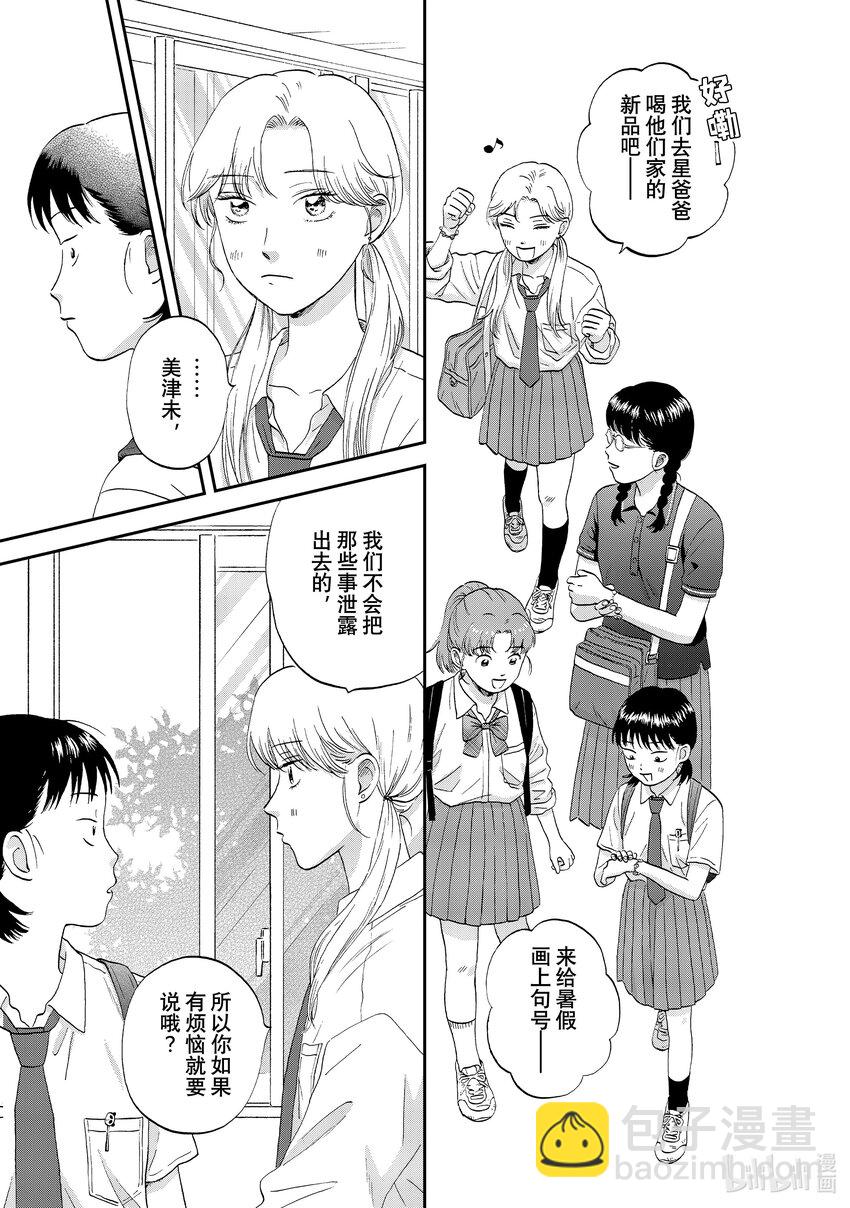 《跳跃和乐福鞋》57 开开心心的返校日 第7页