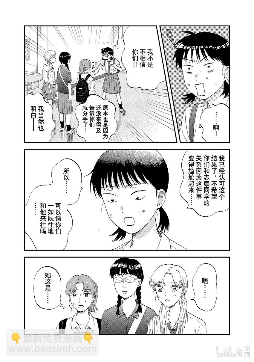 《跳跃和乐福鞋》57 开开心心的返校日 第8页