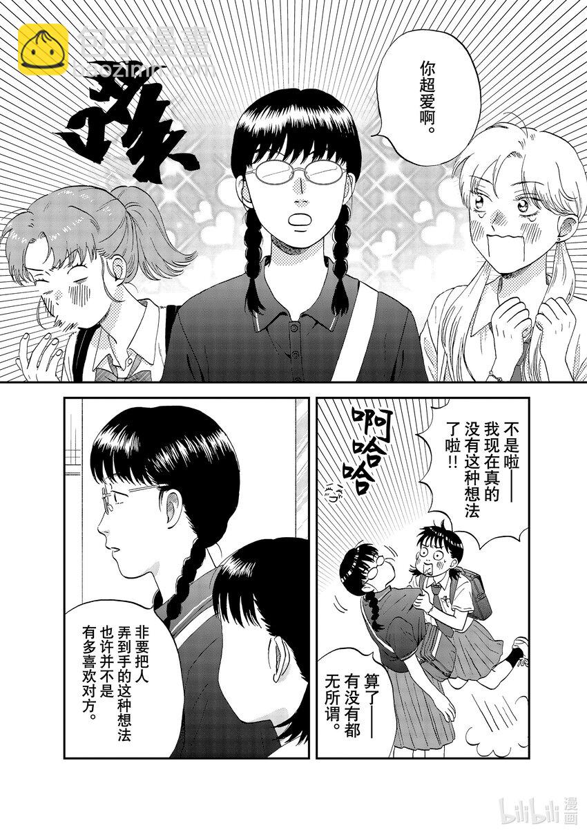 《跳跃和乐福鞋》57 开开心心的返校日 第9页