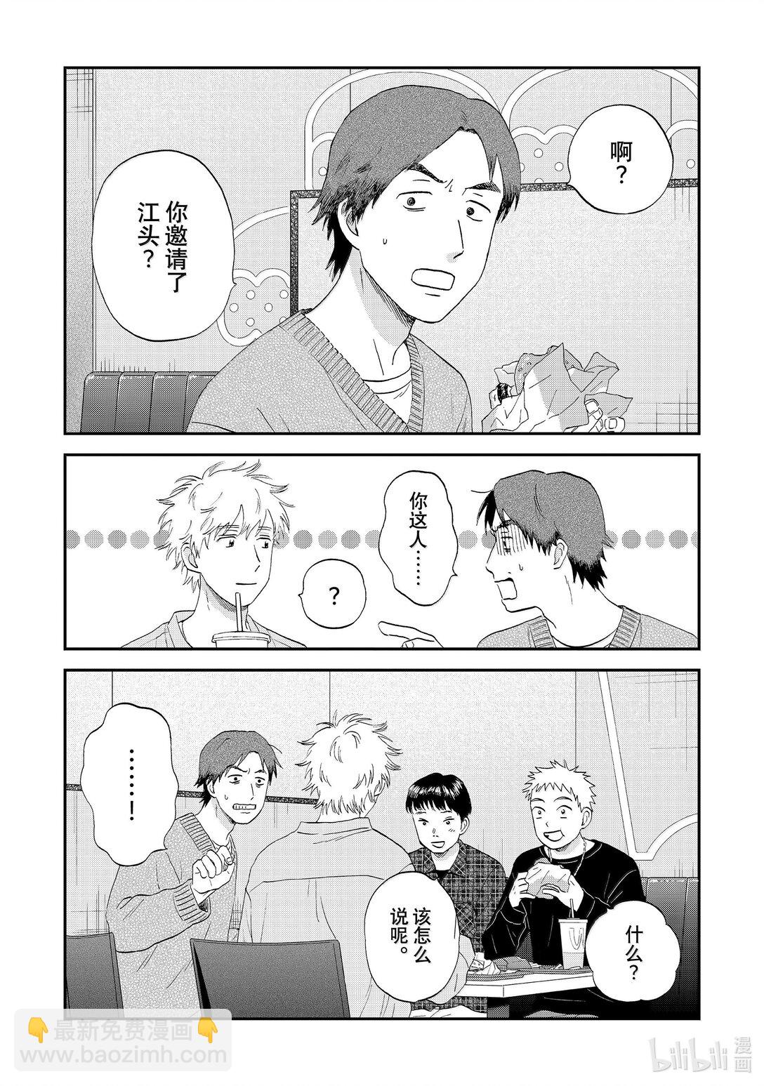 《跳跃和乐福鞋》62 紧紧拥抱的购物日 第10页
