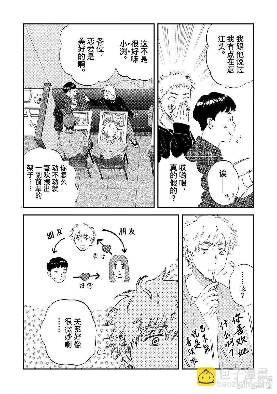 《跳跃和乐福鞋》62 紧紧拥抱的购物日 第11页