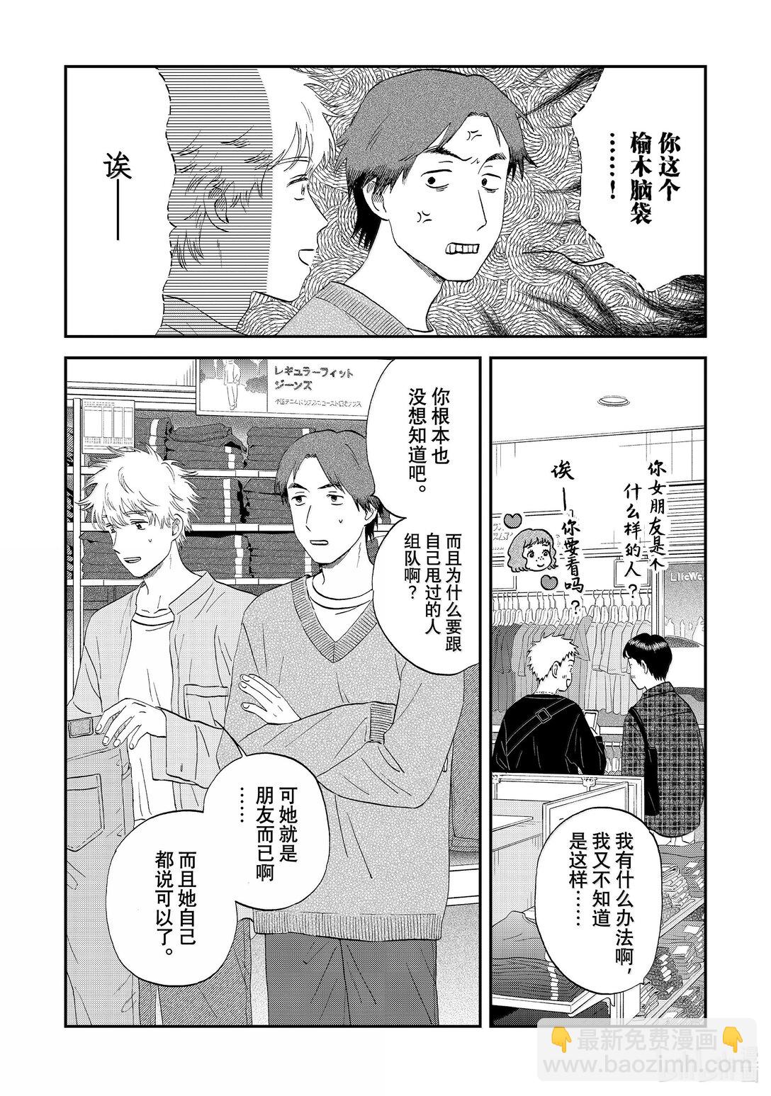 《跳跃和乐福鞋》62 紧紧拥抱的购物日 第12页