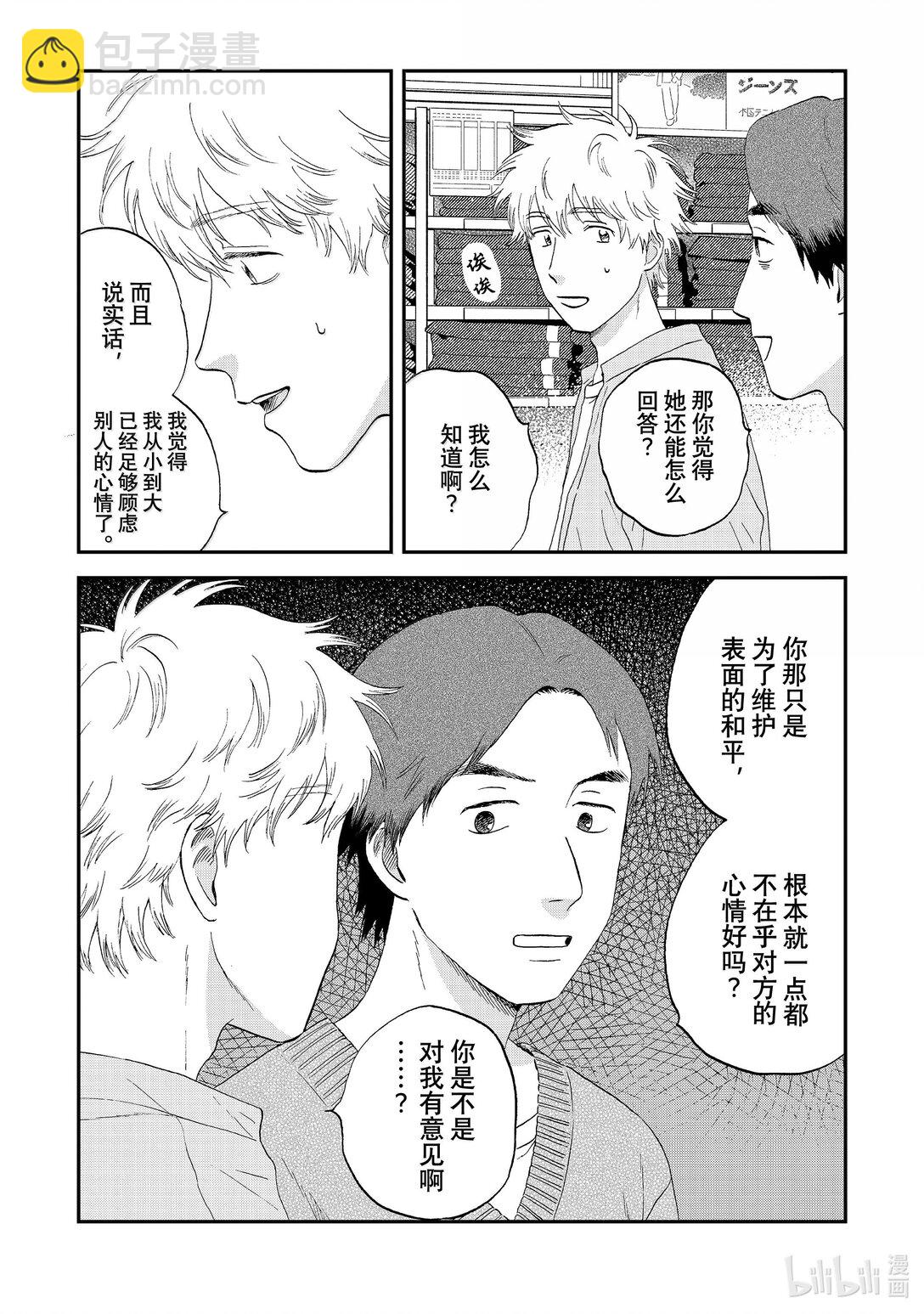 《跳跃和乐福鞋》62 紧紧拥抱的购物日 第13页