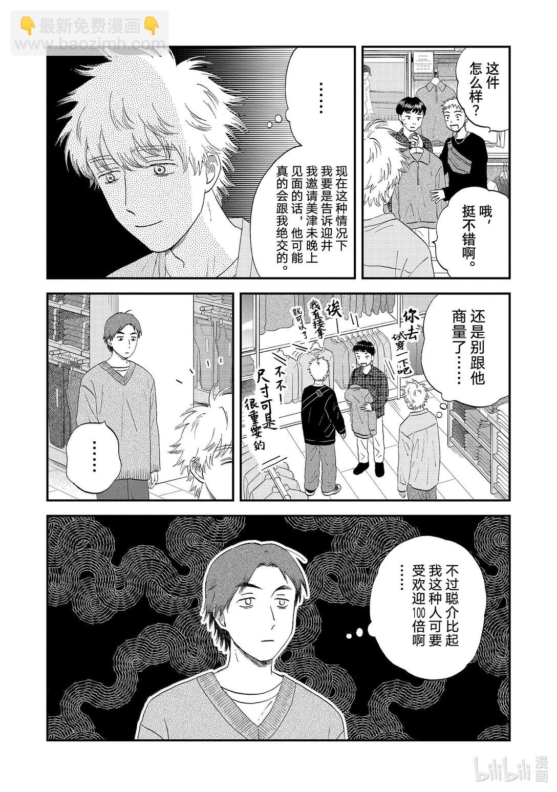 《跳跃和乐福鞋》62 紧紧拥抱的购物日 第15页
