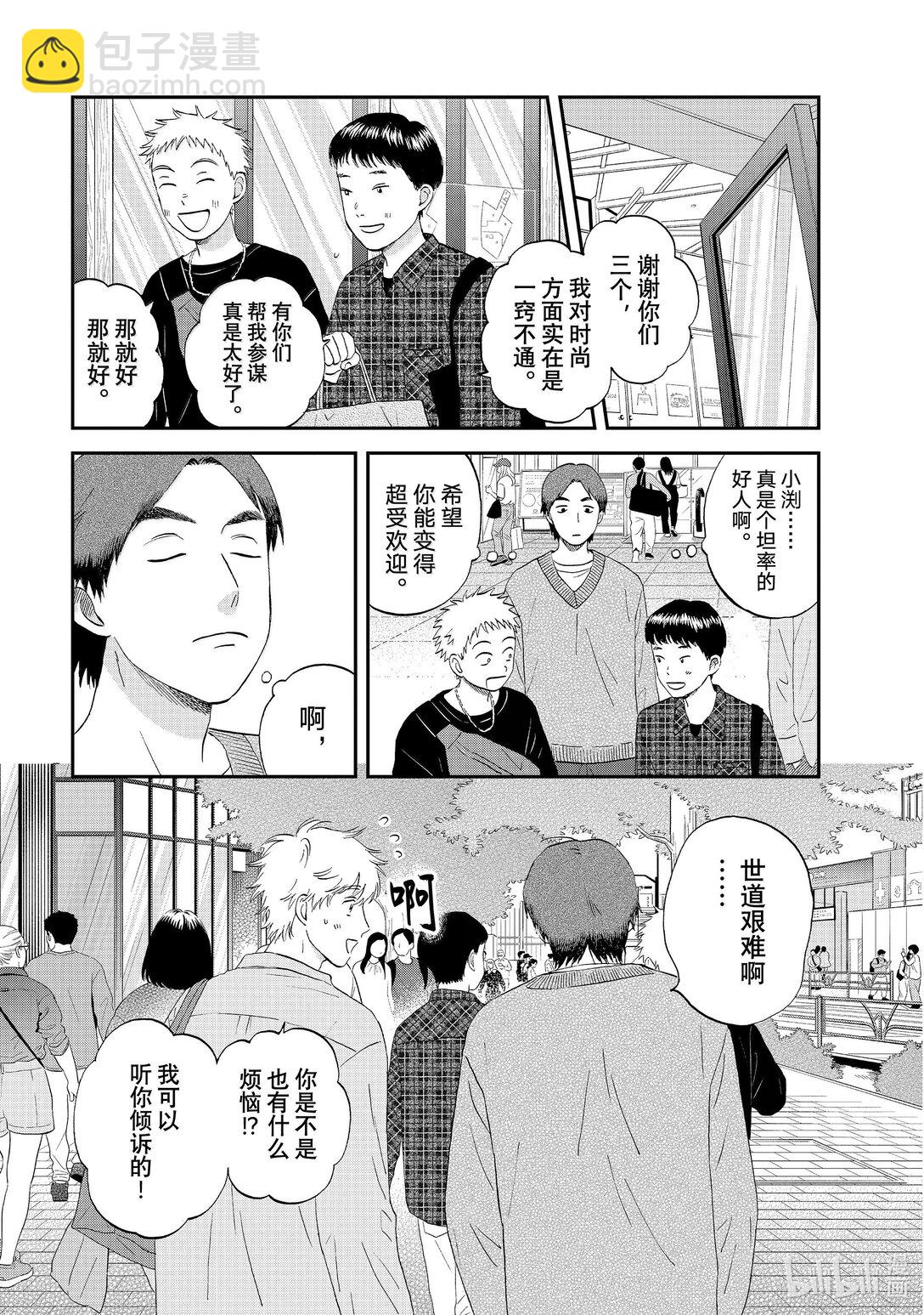 《跳跃和乐福鞋》62 紧紧拥抱的购物日 第16页