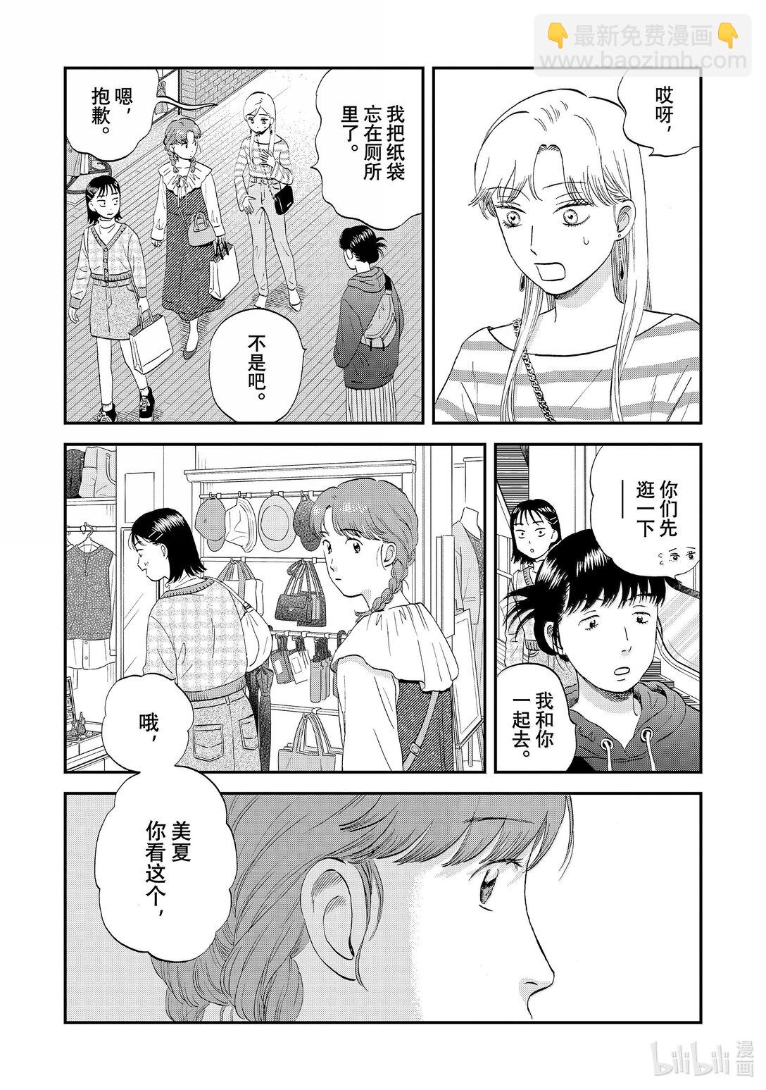 《跳跃和乐福鞋》62 紧紧拥抱的购物日 第17页