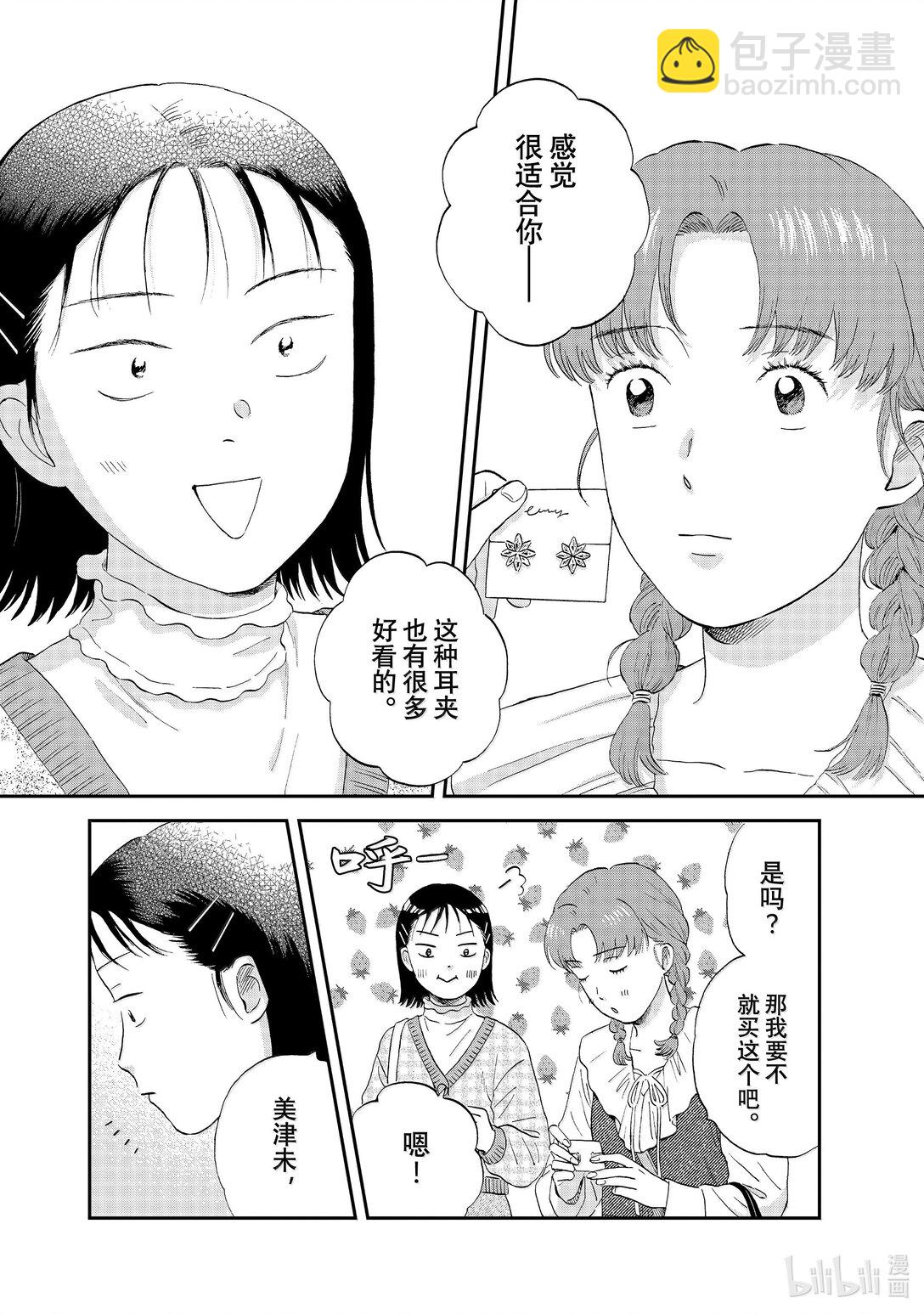 《跳跃和乐福鞋》62 紧紧拥抱的购物日 第18页
