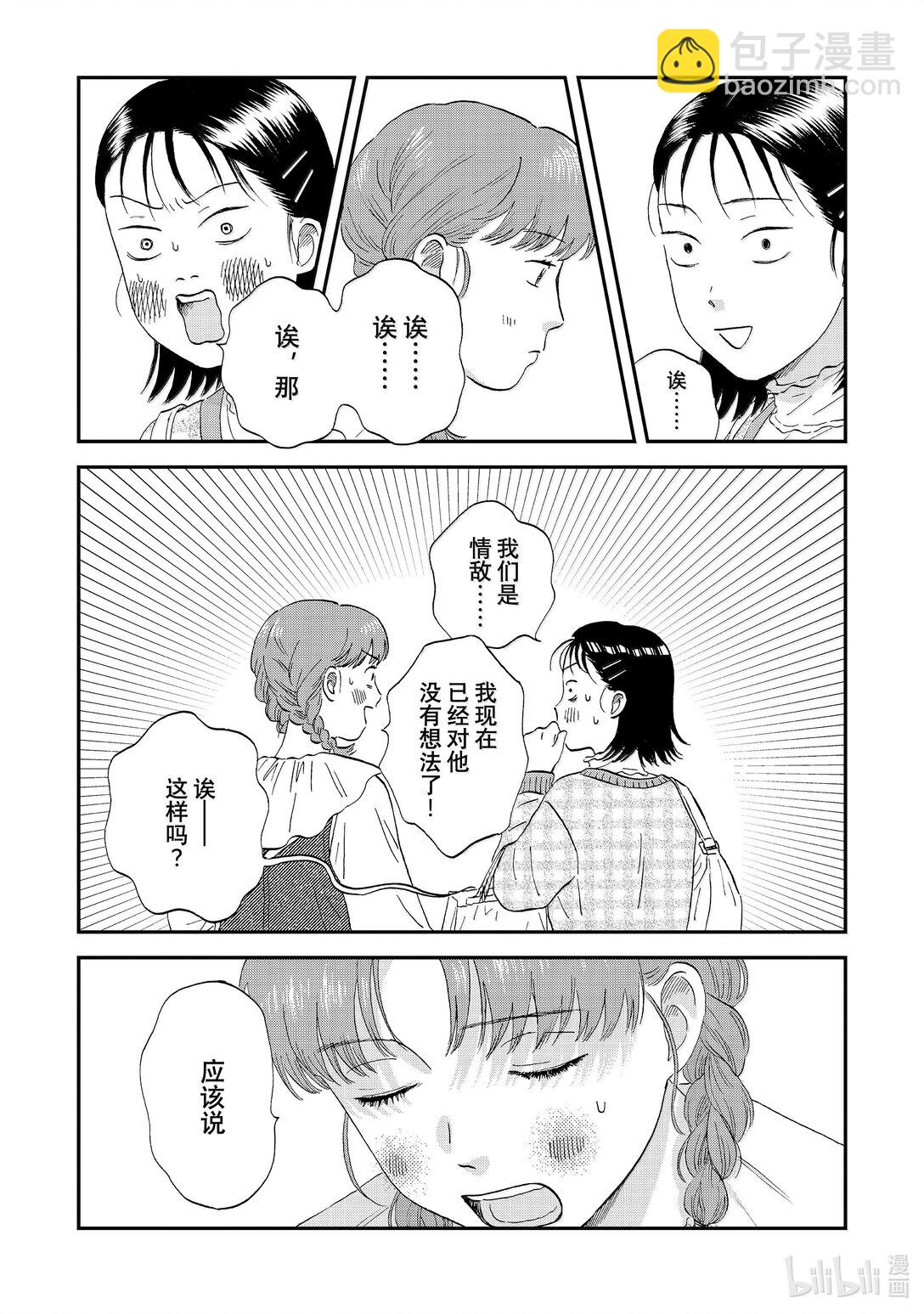 《跳跃和乐福鞋》62 紧紧拥抱的购物日 第20页