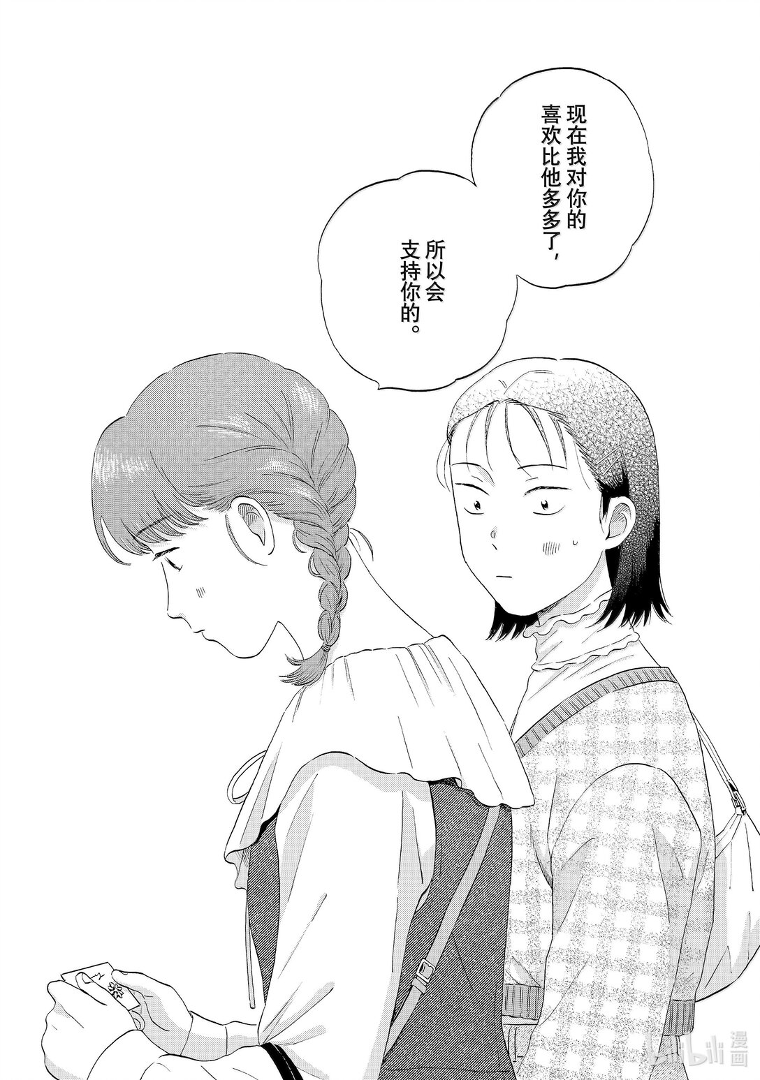 《跳跃和乐福鞋》62 紧紧拥抱的购物日 第21页