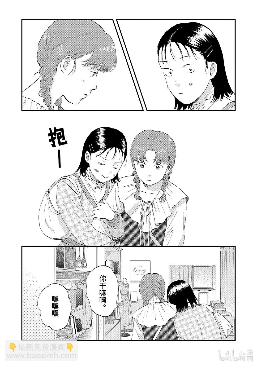 《跳跃和乐福鞋》62 紧紧拥抱的购物日 第22页