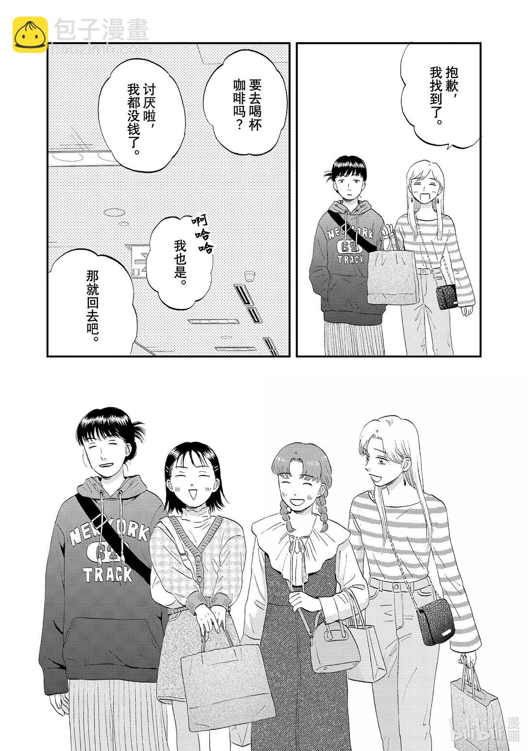 《跳跃和乐福鞋》62 紧紧拥抱的购物日 第23页