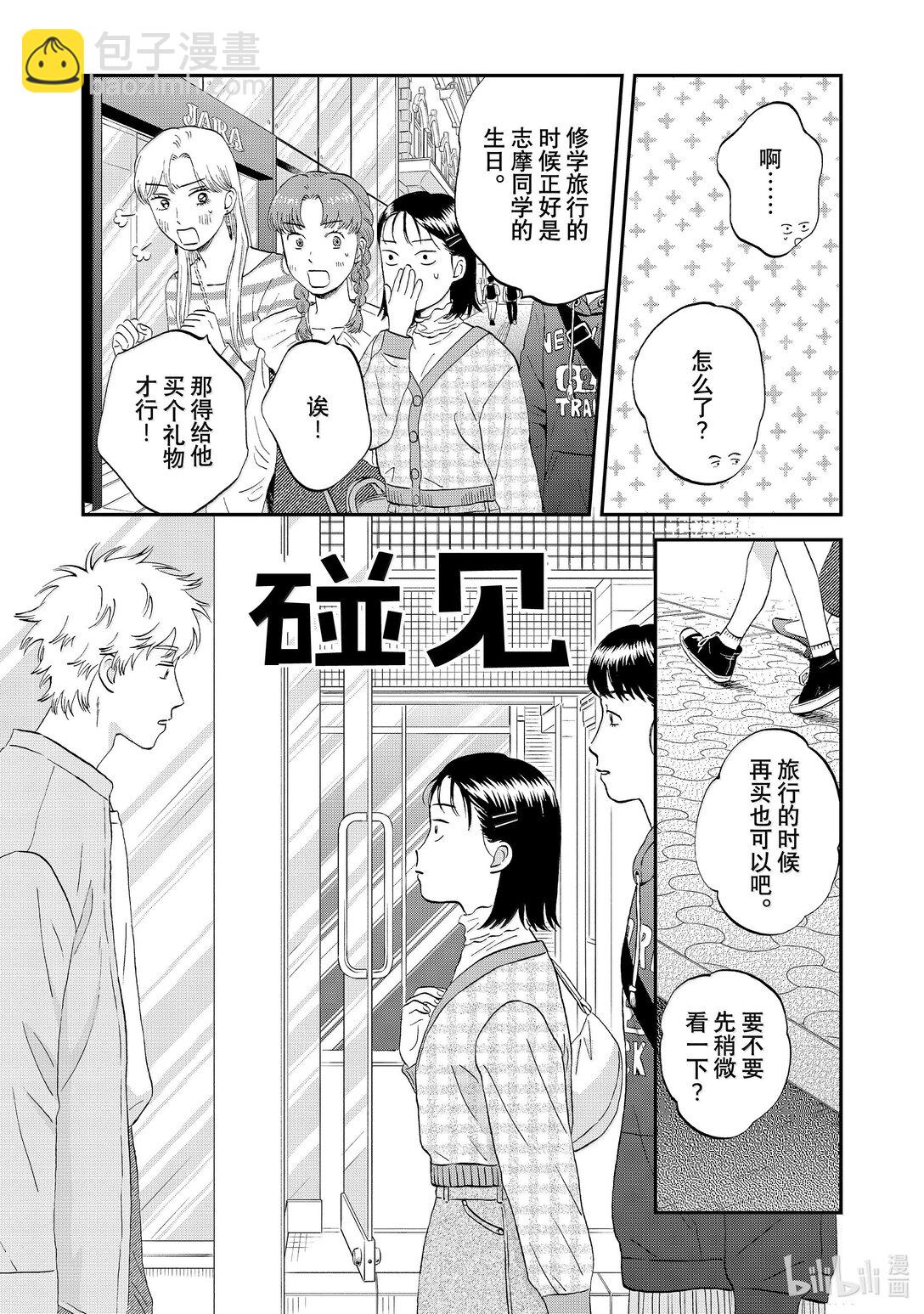《跳跃和乐福鞋》62 紧紧拥抱的购物日 第24页