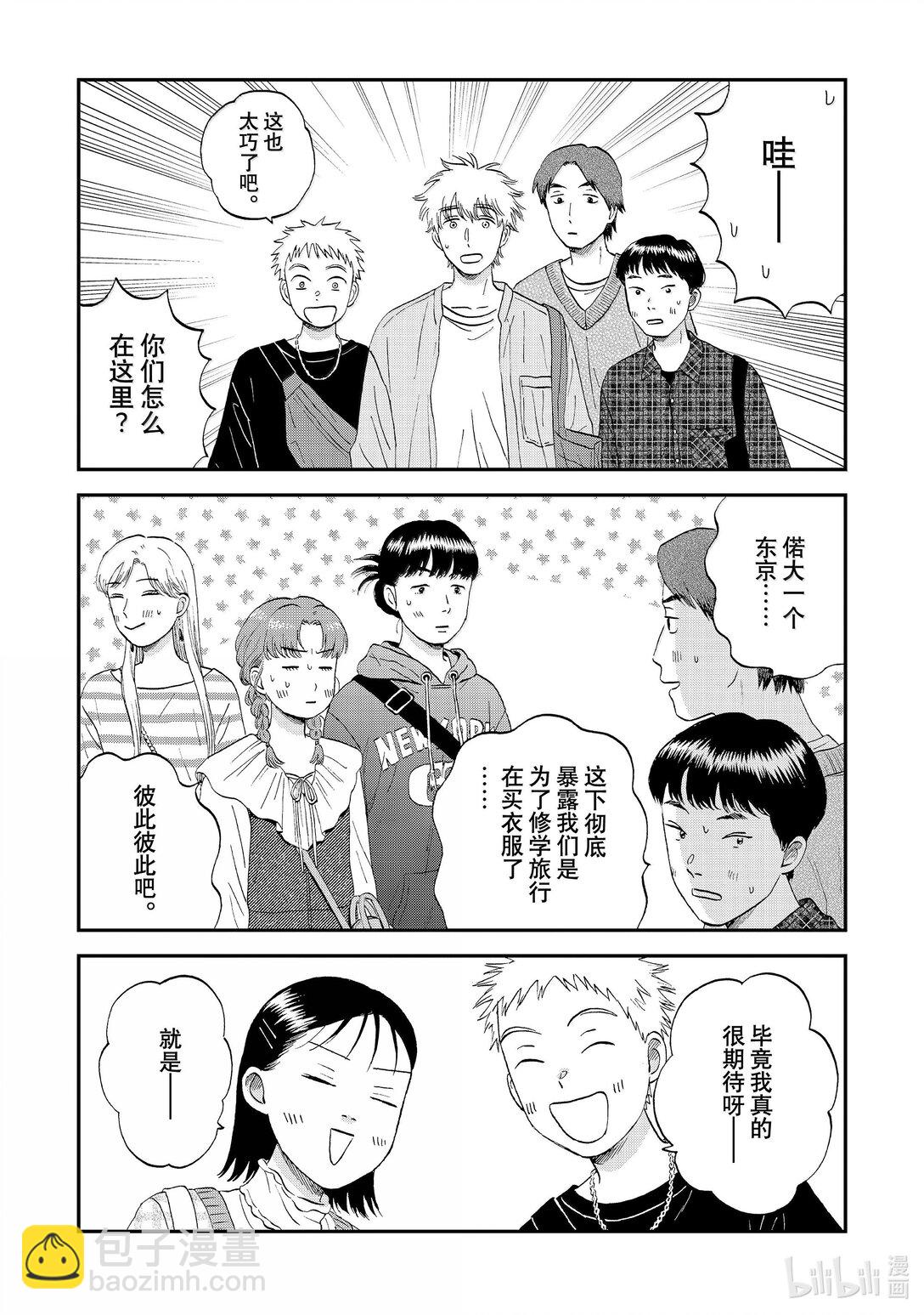 《跳跃和乐福鞋》62 紧紧拥抱的购物日 第25页