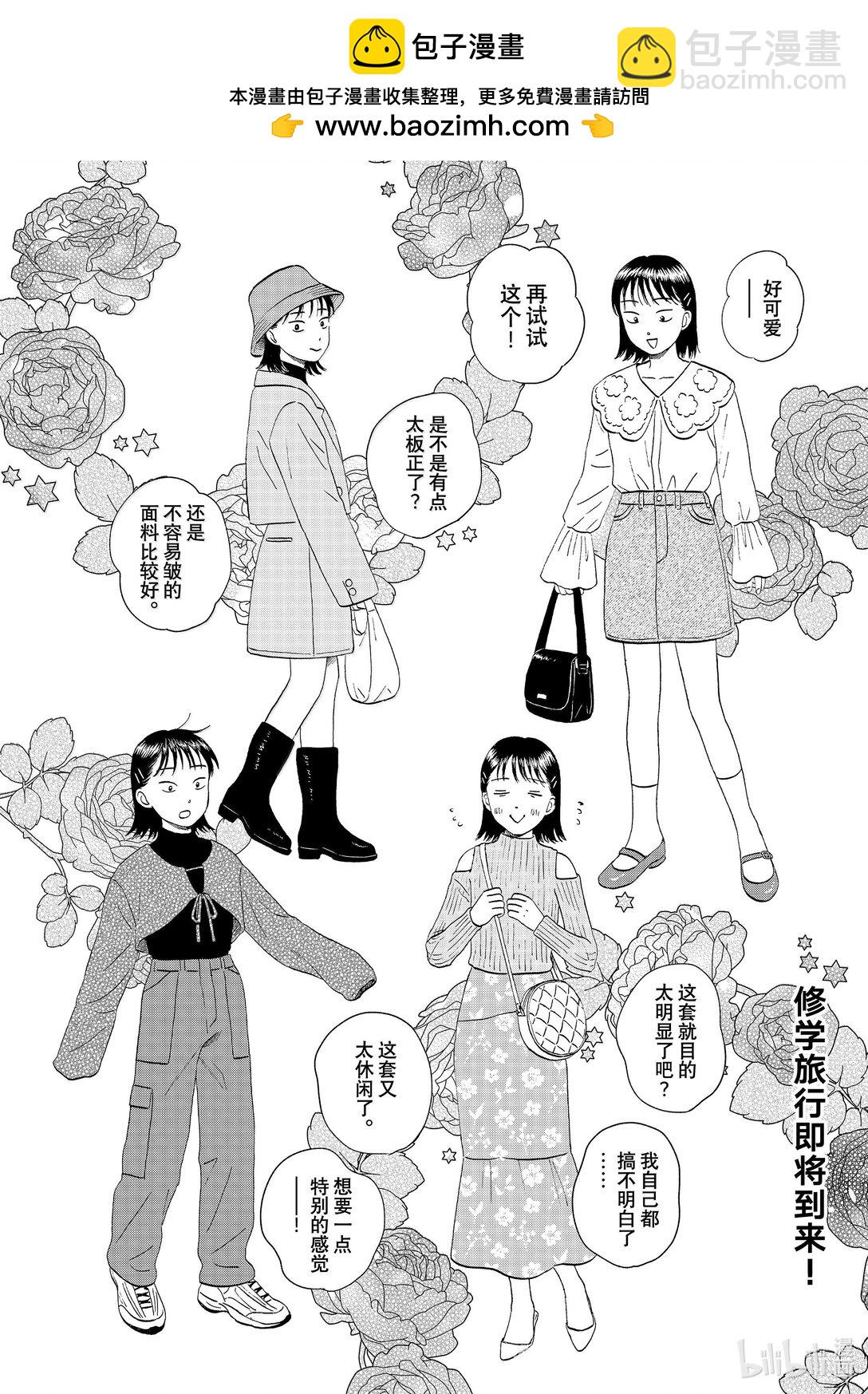 《跳跃和乐福鞋》62 紧紧拥抱的购物日 第2页
