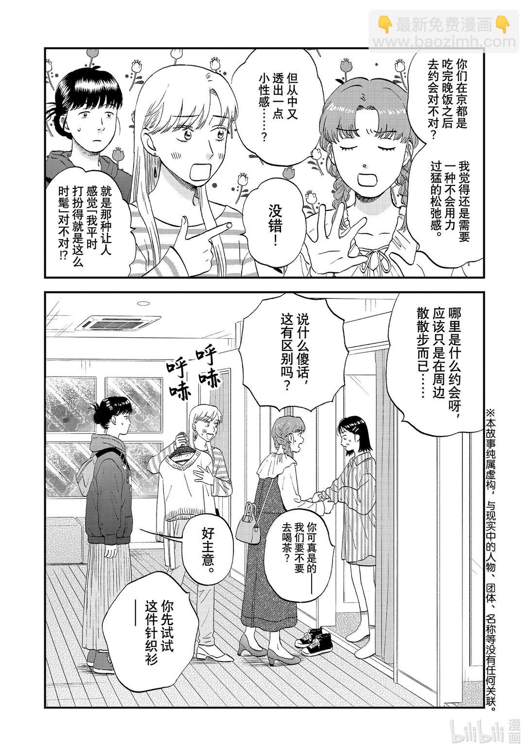 《跳跃和乐福鞋》62 紧紧拥抱的购物日 第3页